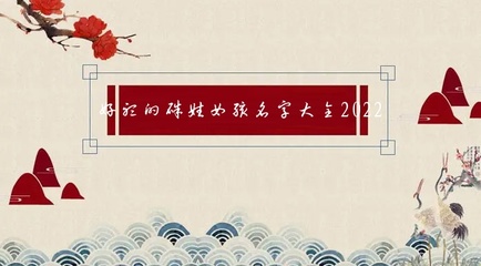 20笔画的字女孩名字