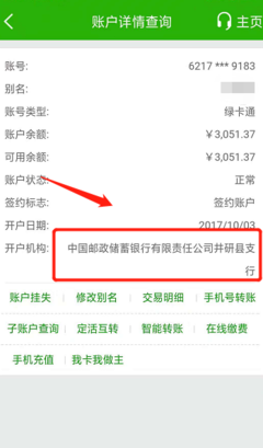 知道银行账号如何查开户行