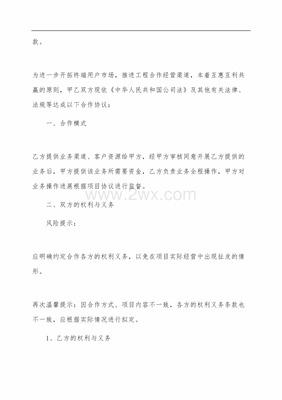 合作利润分成合同