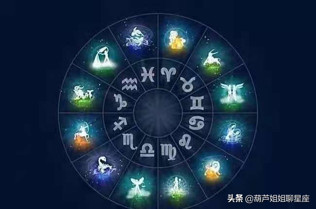 今日十二星座