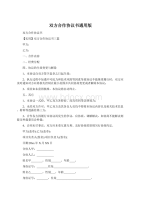 双方合作协议书怎么写