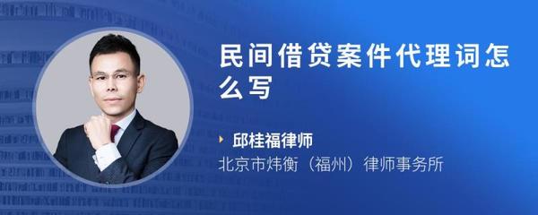 民间借贷案件代理词