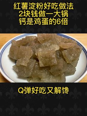 红薯凉皮做法大全家常