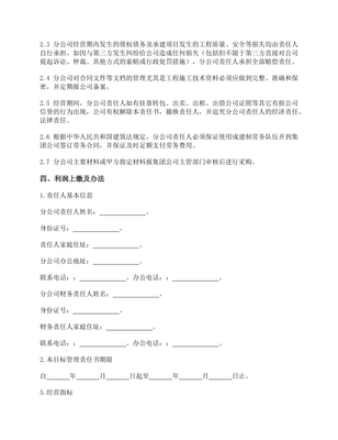 拆房安全责任协议