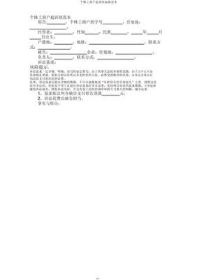 起诉个体工商户