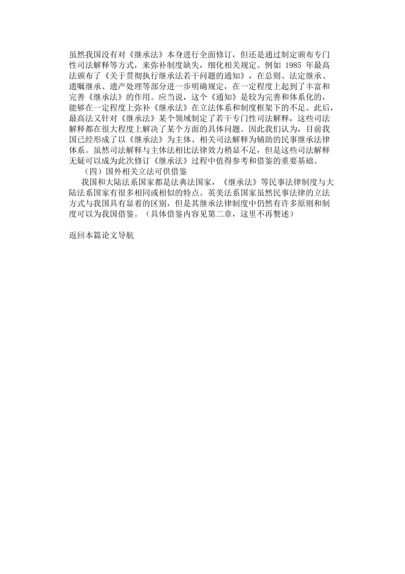 继承法 司法解释