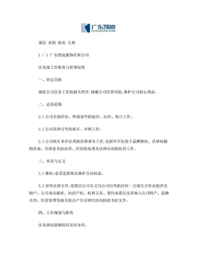 公司法务部职责