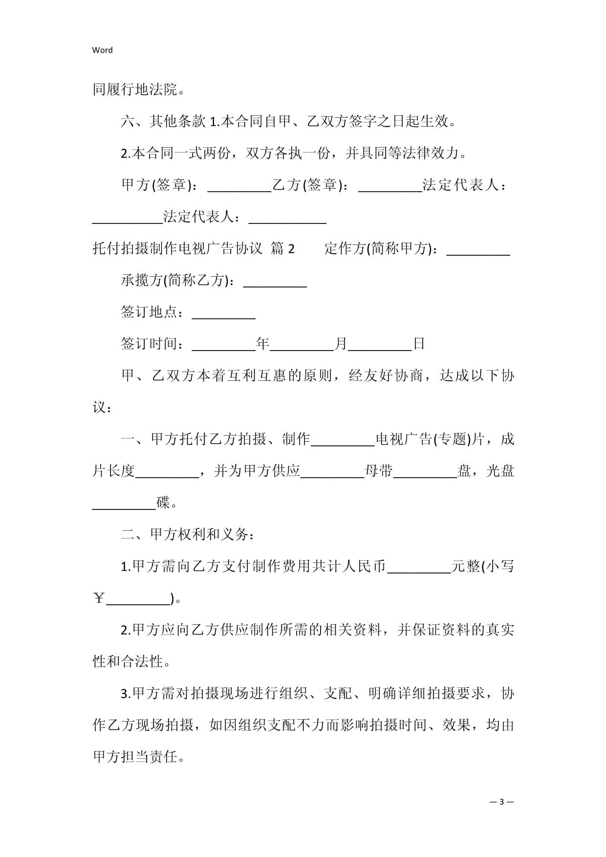 拍摄协议