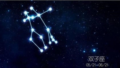 六月出生的人是什么星座
