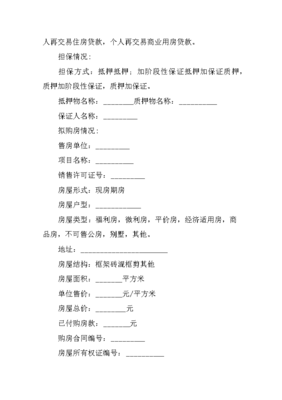 个人贷款申请书怎样写