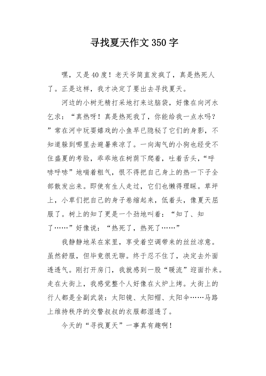 夏天有什么花作文600字作文怎么写