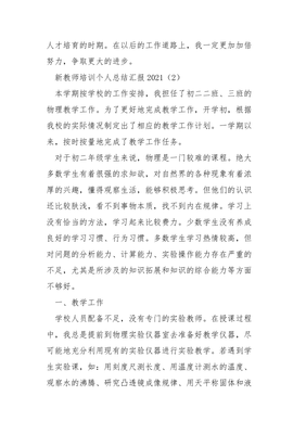 培训学校老师学期总结怎么写