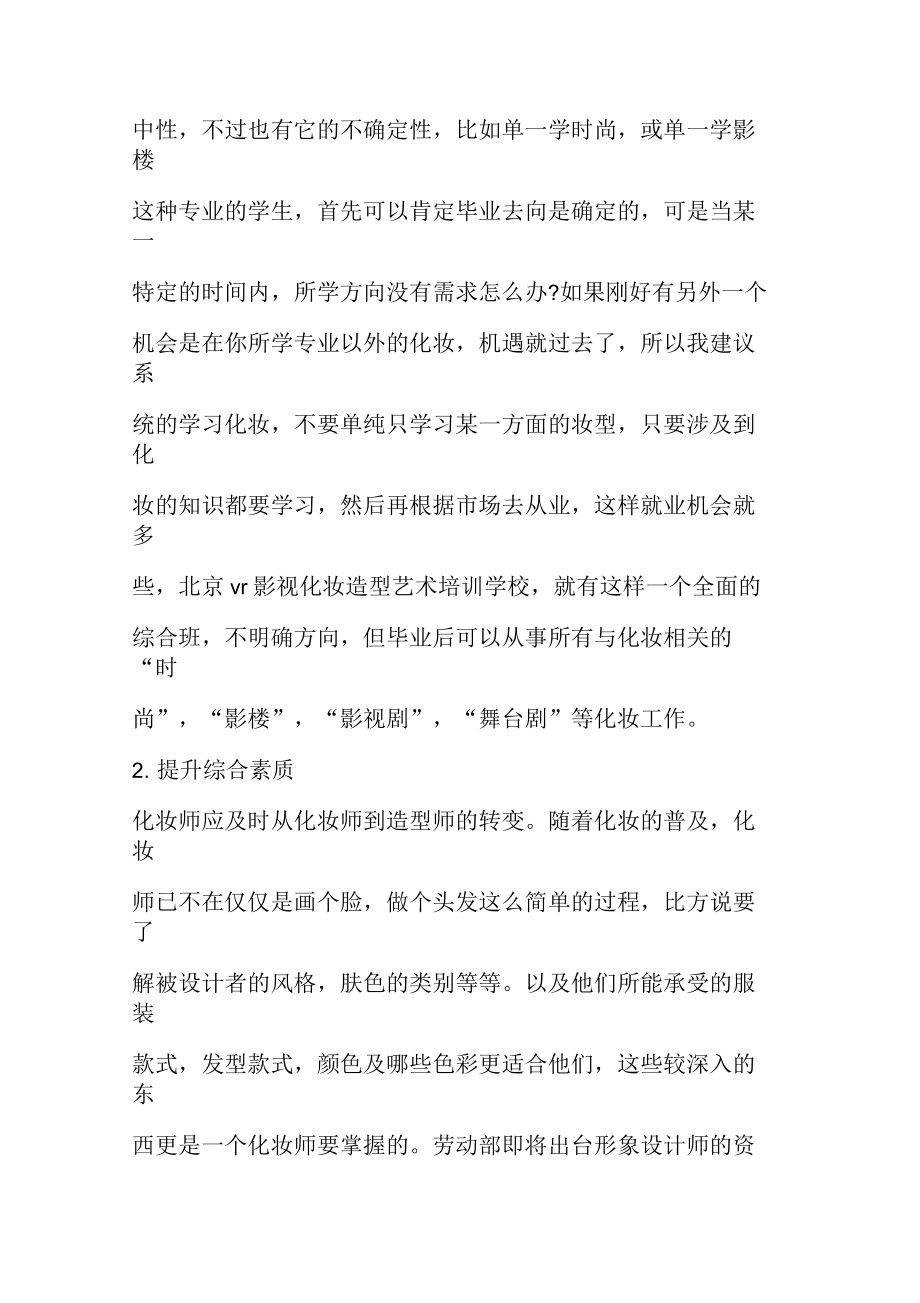 化妆师职业规划