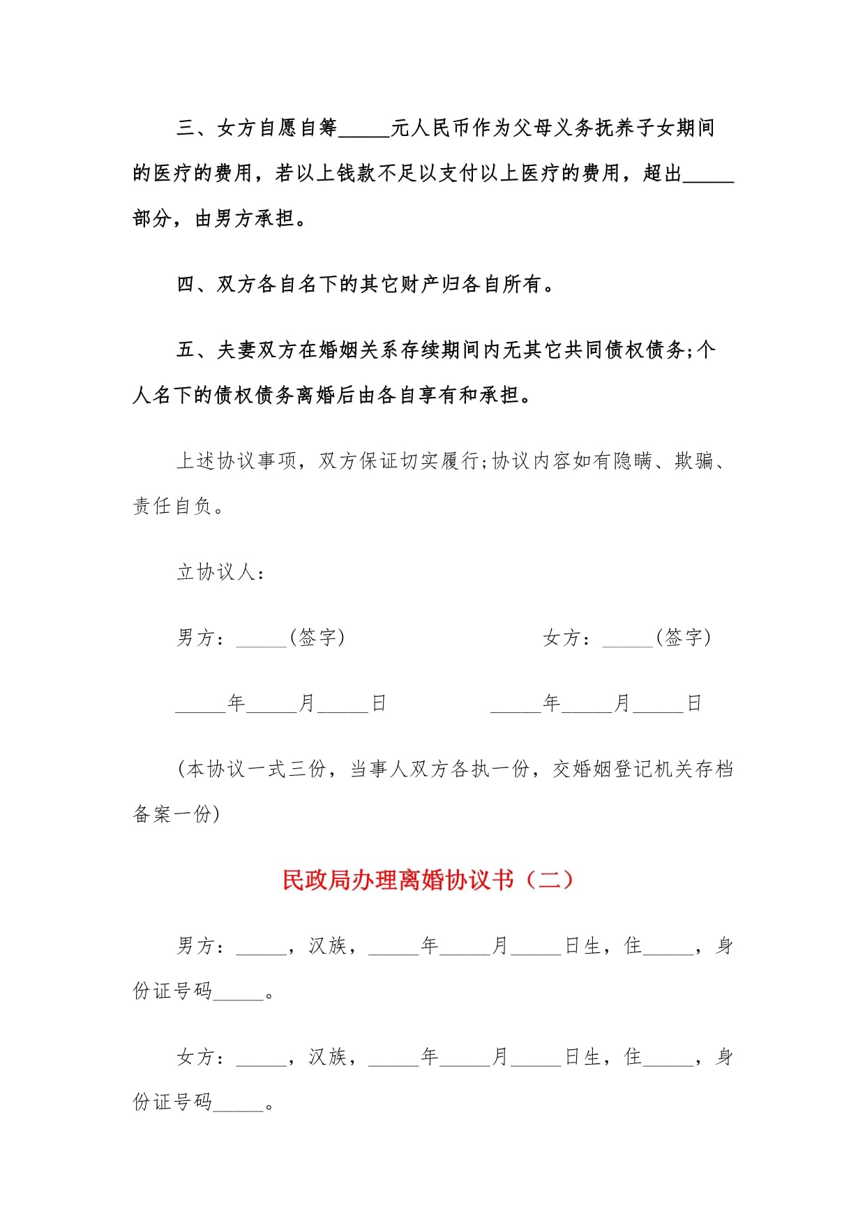民政局协议离婚