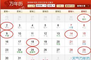老万年历查询黄道吉日