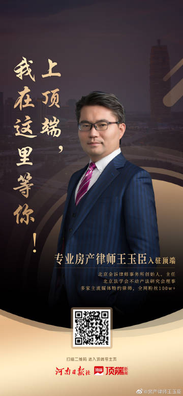 专业房产律师