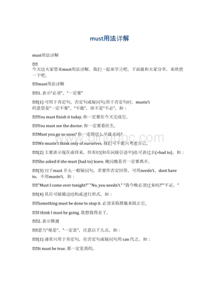 must和need用法口诀