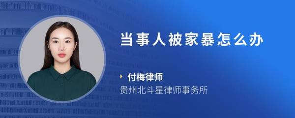 贵州北斗星律师事务所