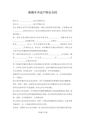 按揭车转让协议有效吗