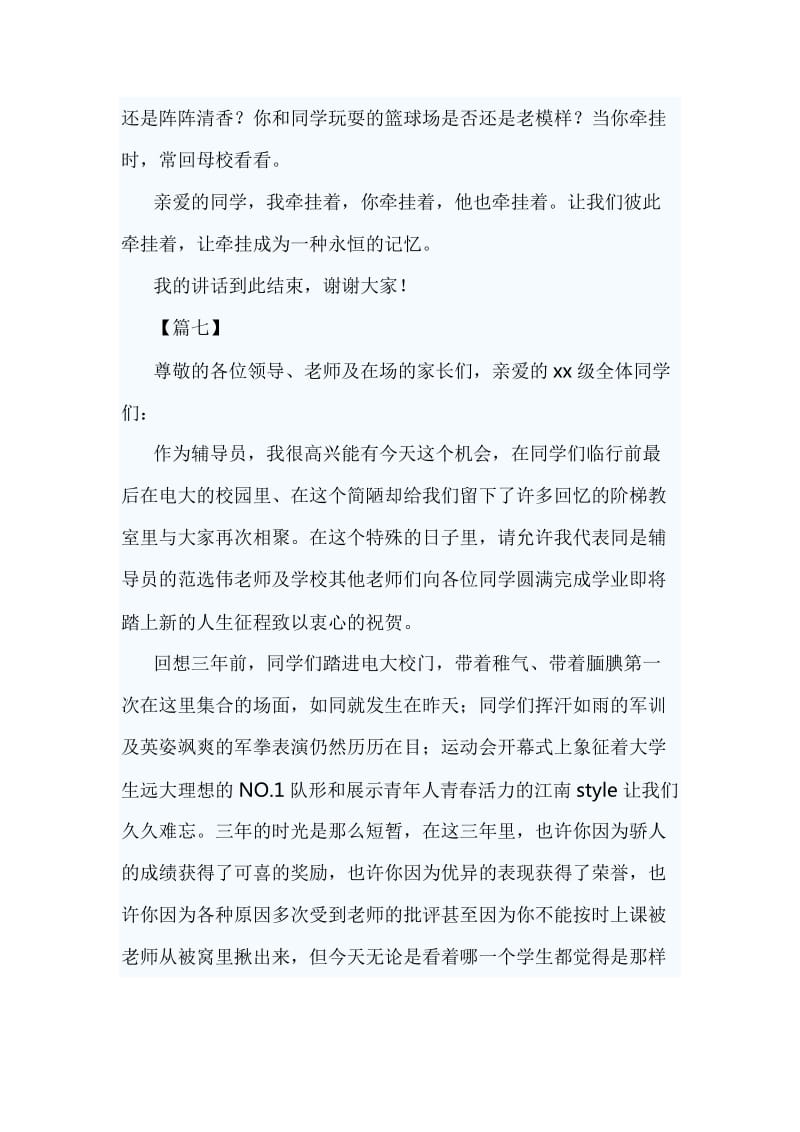篮球裁判长发言