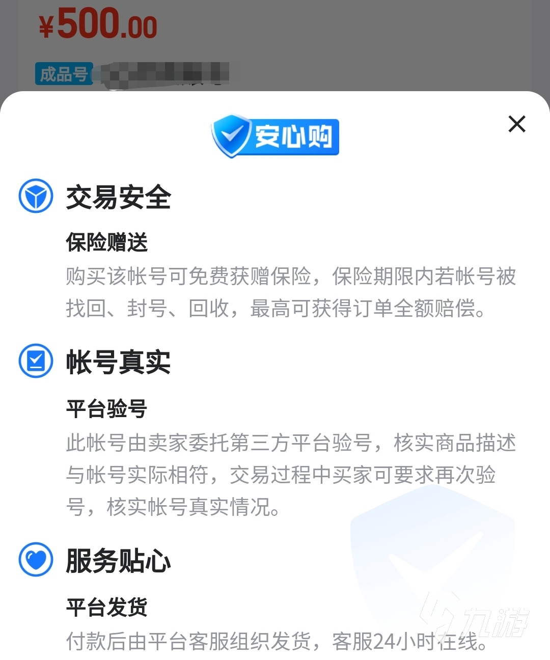 安心帐户是什么意思