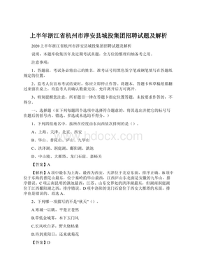 杭州城投招聘