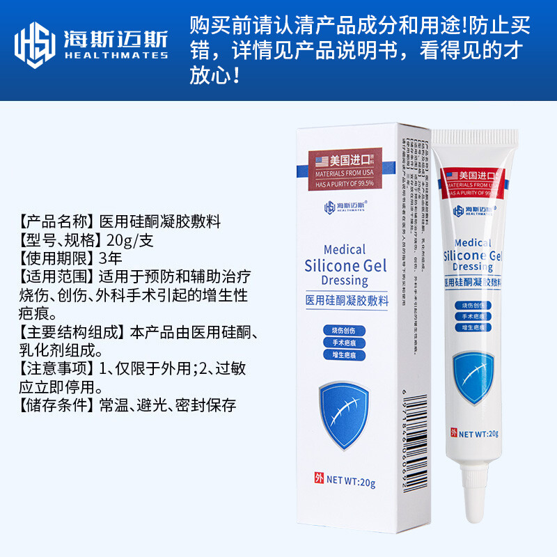疤痕膏
