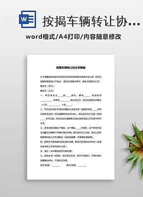 按揭车转让协议有效吗