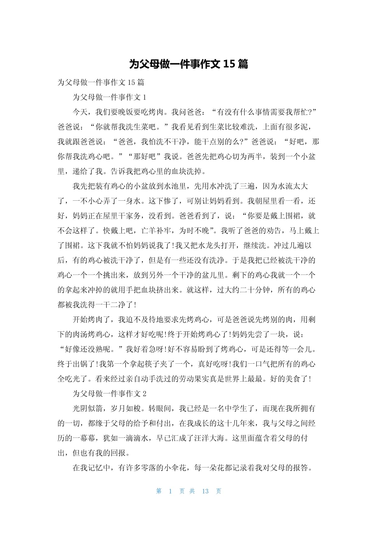 父母爱你的一件事500字作文怎么写