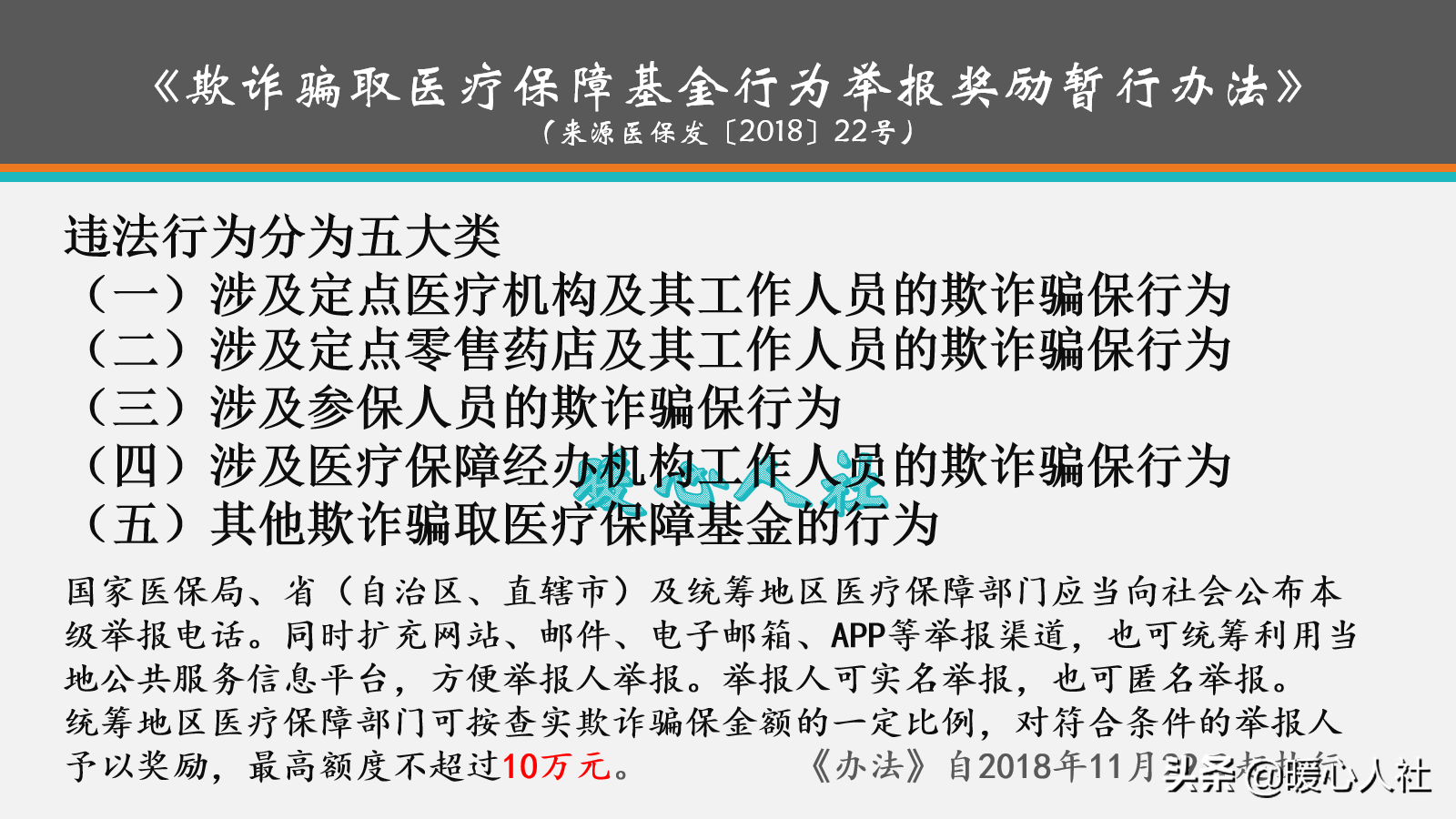 五大刑法