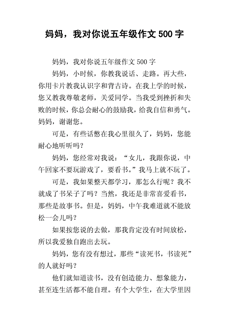 我对谁说作文200字作文怎么写