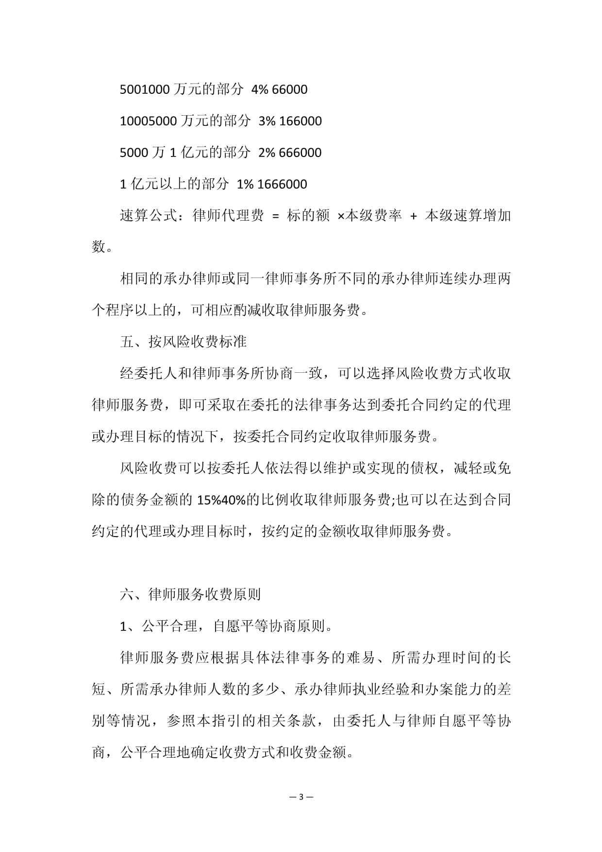 海南省律师收费标准