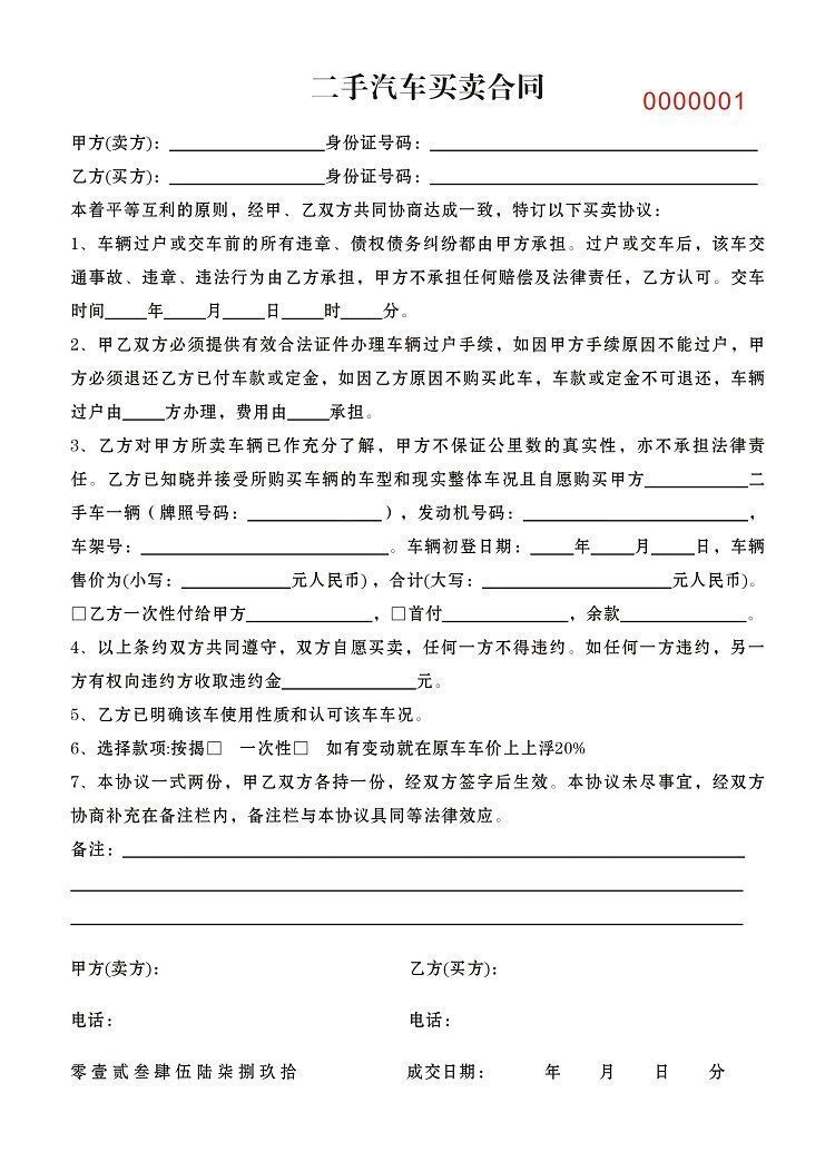 送货合同