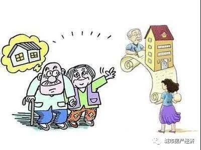 父母房产过户子女新规