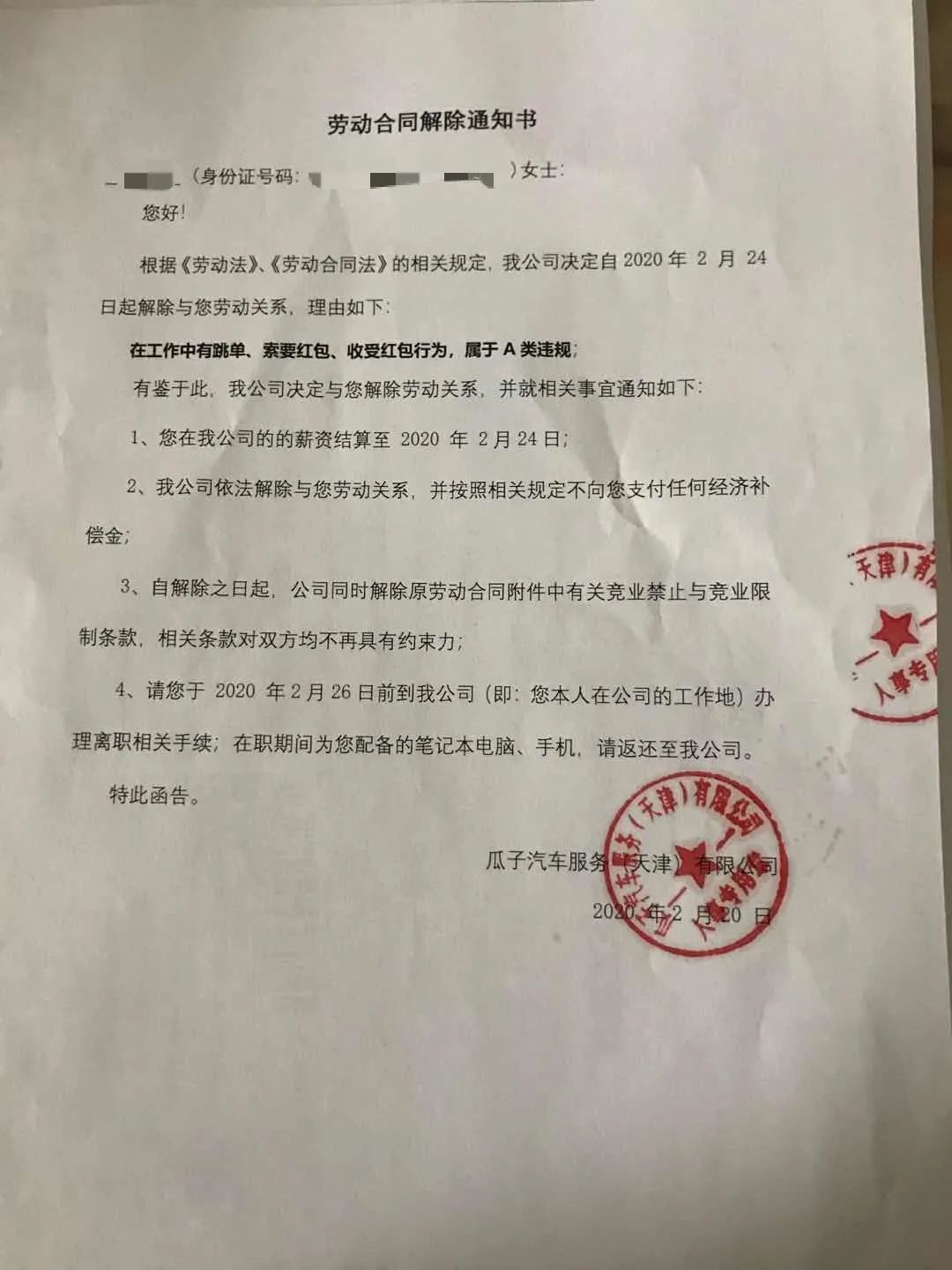 公司强制解除劳动合同