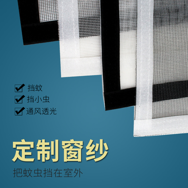 玻璃纤维纱窗