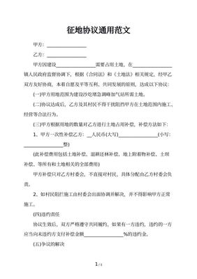 征地协议
