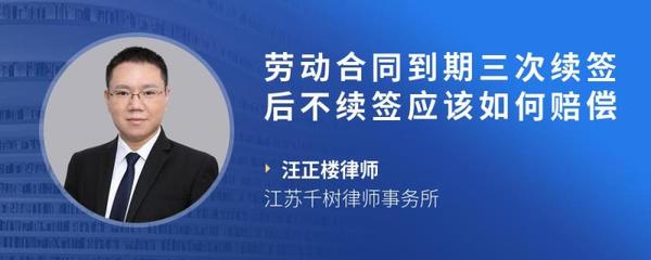 第三次合同不续签赔偿