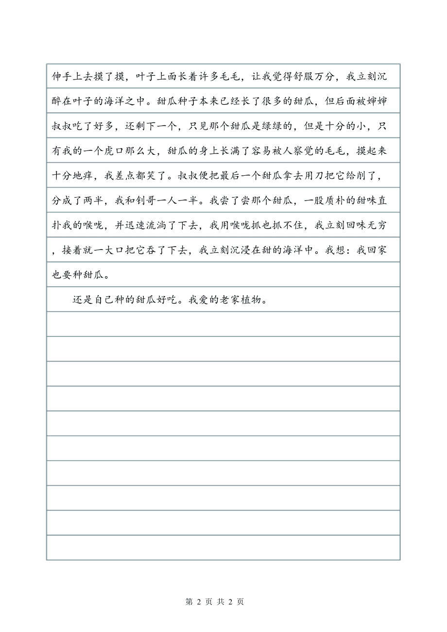 作文写植物200字左右的作文怎么写