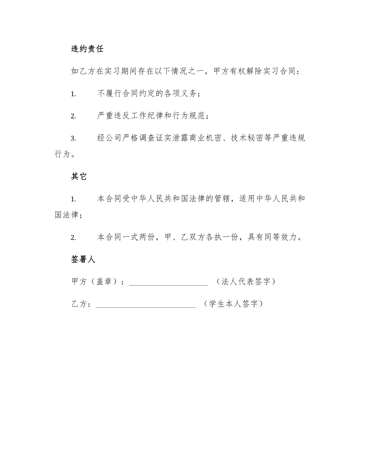 就业协议违约