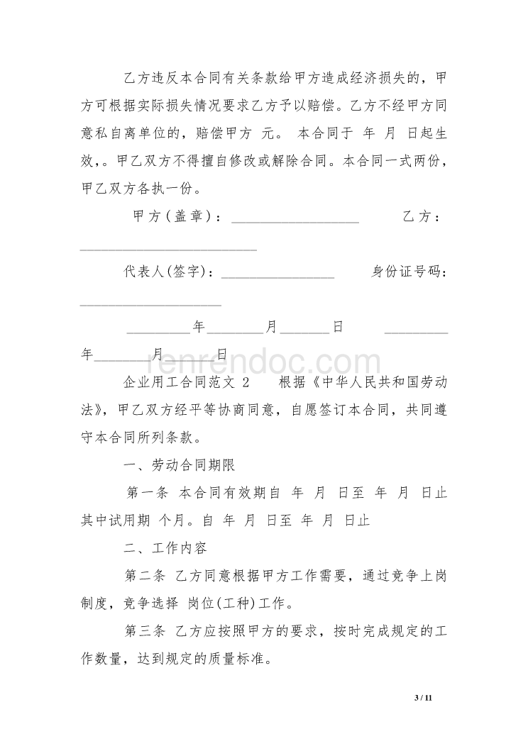 合同该怎么写