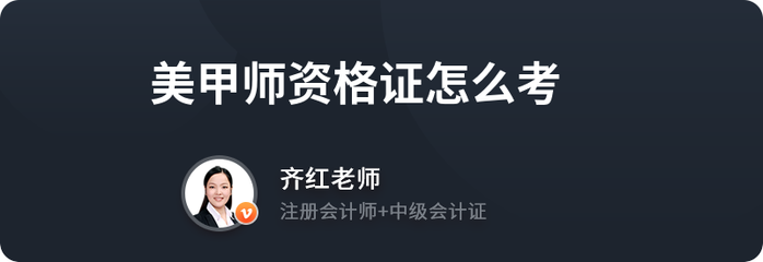 美甲资格证书怎么考