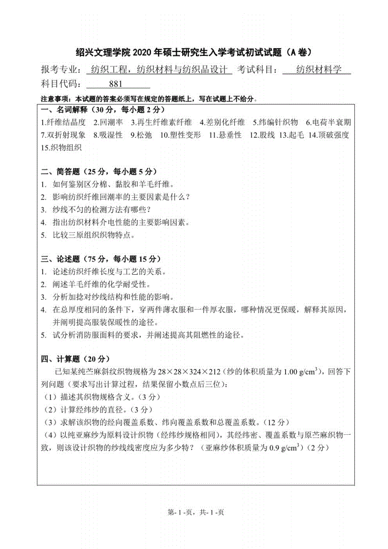 四川纺织电气自动化考研