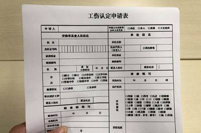怎样认定工伤