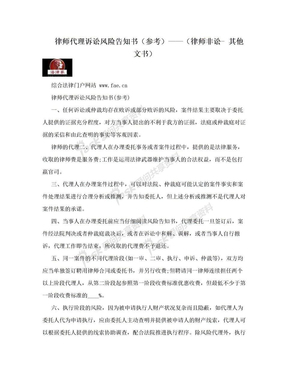 律师诉讼风险告知书