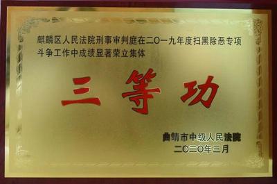 法官清正廉洁