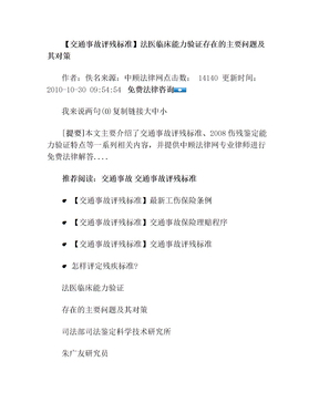 道路交通事故评残标准