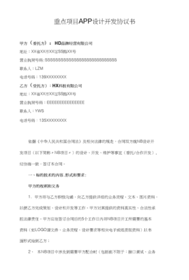 app开发协议