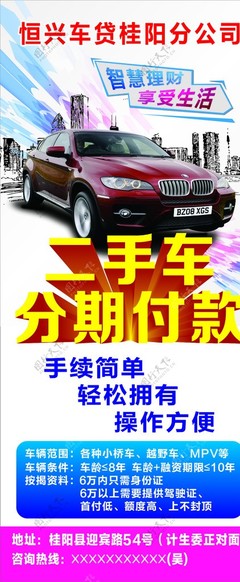 二手车分期贷款