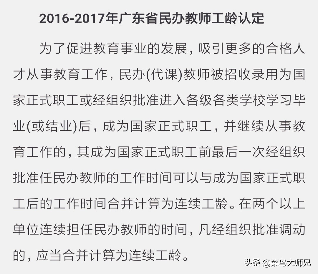 民办教师工龄认定文件